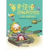 Immagine del venditore per Quest weird science world: the invasion of the Kingdom of weapons(Chinese Edition) venduto da liu xing