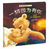 Imagen del vendedor de Warm house classic picture book series ( Series 5 ) Warm Heart chapter: all because of you(Chinese Edition) a la venta por liu xing