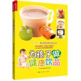 Imagen del vendedor de For the children to make healthy drinks(Chinese Edition) a la venta por liu xing