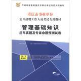 Seller image for China map Chongqing knowledge management infrastructure and institutions and experts to harass proposition prediction papers ( 2013 latest version )(Chinese Edition) for sale by liu xing