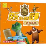 Imagen del vendedor de China map Children Bear Comes grow up happy picture story : Old crocodile fortune(Chinese Edition) a la venta por liu xing