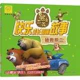 Imagen del vendedor de Chinese figure bears haunt Children Happy growing Picture Story : Rescue Bear two(Chinese Edition) a la venta por liu xing