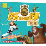 Imagen del vendedor de China map Children Bear Comes grow up happy picture story : Martial Arts(Chinese Edition) a la venta por liu xing