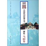 Bild des Verkufers fr Chinese folk story book Hubei: Dangyang volume(Chinese Edition) zum Verkauf von liu xing