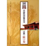 Immagine del venditore per Chinese folk tale book : Volume Suining . Jiangsu (Chinese Edition) venduto da liu xing