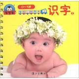 Seller image for Early childhood cognitive baby book: Literacy 2 ( 0-3 years old )(Chinese Edition) for sale by liu xing