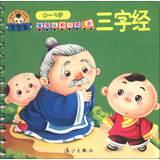 Seller image for Early childhood cognitive baby book: Three Character Classic ( 0-3 years old )(Chinese Edition) for sale by liu xing