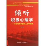 Immagine del venditore per Listen Positive Psychology : happiness in life comes from Harvard lecture courses(Chinese Edition) venduto da liu xing