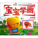 Immagine del venditore per Baby 's favorite junior painting book: baby study painting ( Animals )(Chinese Edition) venduto da liu xing