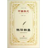 Immagine del venditore per Chinese essays ( one hundred ) Volume 1: Ze Cluster(Chinese Edition) venduto da liu xing