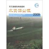 Immagine del venditore per Yangtze River and Southwest River Resources Communique ( 2009 )(Chinese Edition) venduto da liu xing