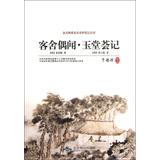 Immagine del venditore per Guest houses even smell Yutang Hui Kee(Chinese Edition) venduto da liu xing