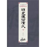 Immagine del venditore per Popular Romance dynasties : Popular Romance of the Ming Dynasty (Vol.2)(Chinese Edition) venduto da liu xing