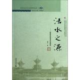 Immagine del venditore per The source of living water : Dong heritage of traditional techniques(Chinese Edition) venduto da liu xing