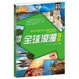 Immagine del venditore per Cultural visits : Global romantic islands(Chinese Edition) venduto da liu xing