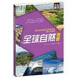 Immagine del venditore per Cultural visits : global natural wonders(Chinese Edition) venduto da liu xing