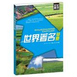 Immagine del venditore per Cultural visits : World famous prairie(Chinese Edition) venduto da liu xing