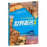 Immagine del venditore per Cultural visits : World famous desert(Chinese Edition) venduto da liu xing