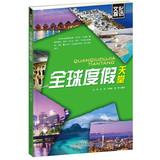 Immagine del venditore per Cultural visits : Global vacation paradise(Chinese Edition) venduto da liu xing