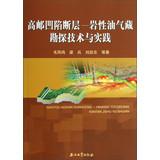 Image du vendeur pour Gaoyou sag faults : lithologic reservoir exploration technology and practice(Chinese Edition) mis en vente par liu xing