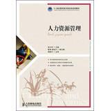 Imagen del vendedor de Human resource management in the 21st century vocational Finance planning materials(Chinese Edition) a la venta por liu xing