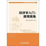 Immagine del venditore per Introduction to Economics : Micro Perspective 21st century higher education economics and management planning materials(Chinese Edition) venduto da liu xing