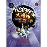 Imagen del vendedor de George and The Big Bang(Chinese Edition) a la venta por liu xing