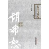 Immagine del venditore per China one hundred years of clinical medicine home Books The parties Expert Volume: Hu Xi Shu ( 2nd Edition )(Chinese Edition) venduto da liu xing