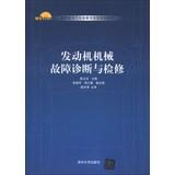 Seller image for Higher car class teaching reform planning materials : engine mechanical fault diagnosis and repair(Chinese Edition) for sale by liu xing