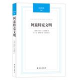 Seller image for Translation Classic: Aztec civilization(Chinese Edition) for sale by liu xing