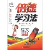 Immagine del venditore per Speed ??learning : language ( Grade 3 on ) ( Language S version ) ( Full Color Edition ) ( 2013 Autumn use )(Chinese Edition) venduto da liu xing