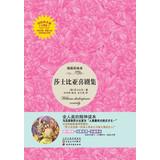 Image du vendeur pour Reading the classics : Shakespeare comedy set ( illustrations painted this )(Chinese Edition) mis en vente par liu xing