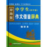 Seller image for Student Series dictionaries : Writing Students learn Dictionary ( Junior Edition ) ( Pocket ) ( citing Edition ) ( New Curriculum )(Chinese Edition) for sale by liu xing