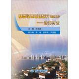 Image du vendeur pour 2012 Infrastructure Management Study: Coastal Development(Chinese Edition) mis en vente par liu xing