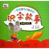 Seller image for Literacy Story: Proud mice(Chinese Edition) for sale by liu xing