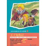 Immagine del venditore per World Literature Youth Edition Shakespeare classic ( 124 ) : Hamlet(Chinese Edition) venduto da liu xing
