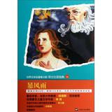 Immagine del venditore per World Literature Youth Edition Shakespeare classic ( 126 ) : Tempest(Chinese Edition) venduto da liu xing