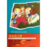 Immagine del venditore per World Literature Youth Edition Shakespeare classic ( 122 ) : Midsummer Night's Dream(Chinese Edition) venduto da liu xing