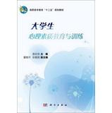 Immagine del venditore per Higher Education Twelve Five planning materials : Psychological Quality Education and Training(Chinese Edition) venduto da liu xing