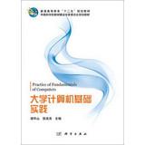 Seller image for Higher education Twelfth Five-Year Plan materials The Committee of Experts Academy textbook construction planning materials : Basic Computer Practice(Chinese Edition) for sale by liu xing