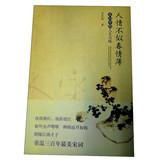 Immagine del venditore per Unlike human passion thin : Song of life Subway(Chinese Edition) venduto da liu xing
