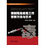 Seller image for Forced isolation treatment work series : compulsory isolation detoxification working methods and artistic discipline(Chinese Edition) for sale by liu xing