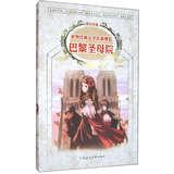 Seller image for Classic Literature World Expo Adolescents : Notre Dame ( 2nd Edition )(Chinese Edition) for sale by liu xing