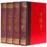 Seller image for Chinese Classical Literature : four masterpieces ( color -color Illustrated ) ( Set of 4 )(Chinese Edition) for sale by liu xing