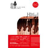 Immagine del venditore per Scarlet Harvest(Chinese Edition) venduto da liu xing