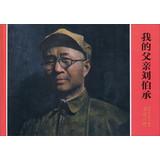 Imagen del vendedor de My father Liu(Chinese Edition) a la venta por liu xing