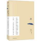 Imagen del vendedor de Human and famous classical prose book series : Lake(Chinese Edition) a la venta por liu xing