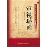 Immagine del venditore per Read classic Chinese ancient series : look at Yao letter(Chinese Edition) venduto da liu xing