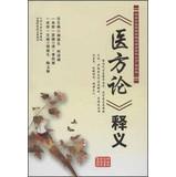 Immagine del venditore per Reading the essence of traditional Chinese medicine clinical series ( Season 4 ) : The medical theory Interpretation(Chinese Edition) venduto da liu xing