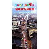 Imagen del vendedor de Aboriginal Art Gallery Room blessed : Fujian driving guide(Chinese Edition) a la venta por liu xing